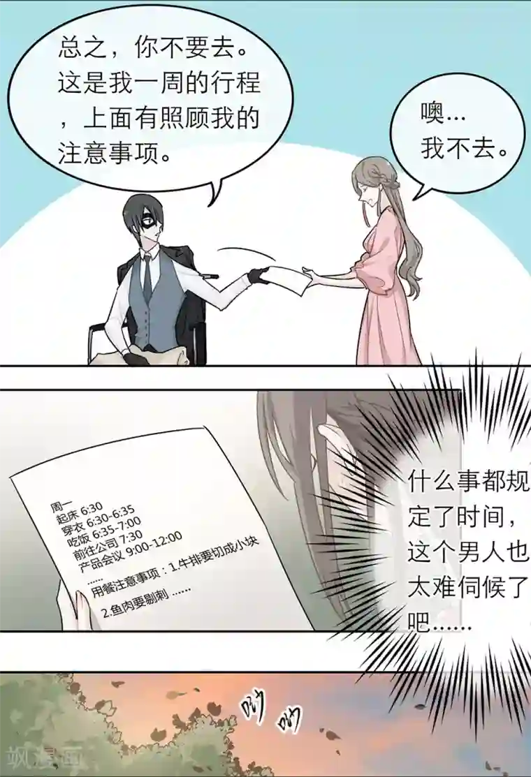 恋人的2种打开方式第2话