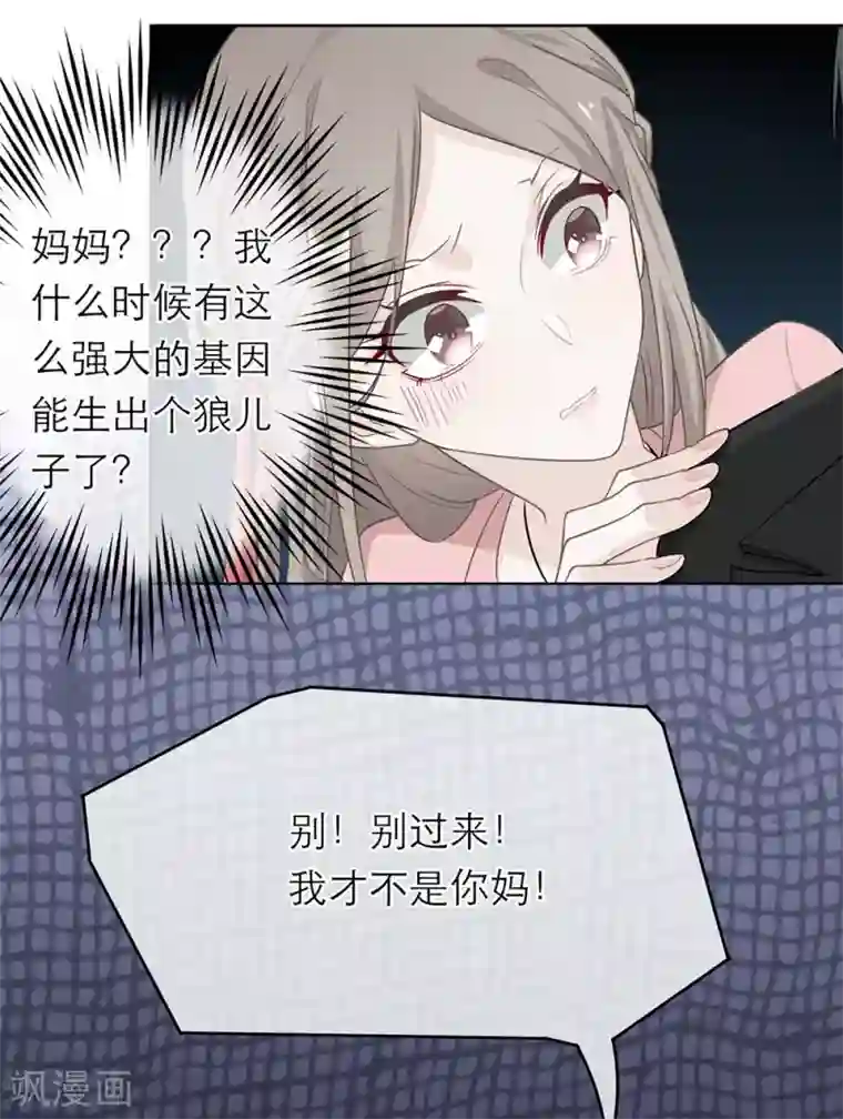 恋人的2种打开方式第3话