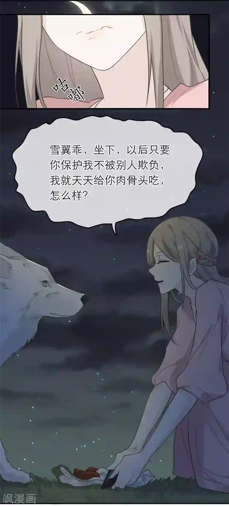 恋人的2种打开方式第3话