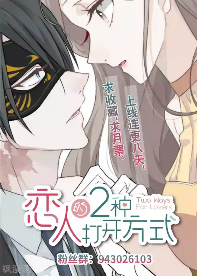 恋人的2种打开方式第3话