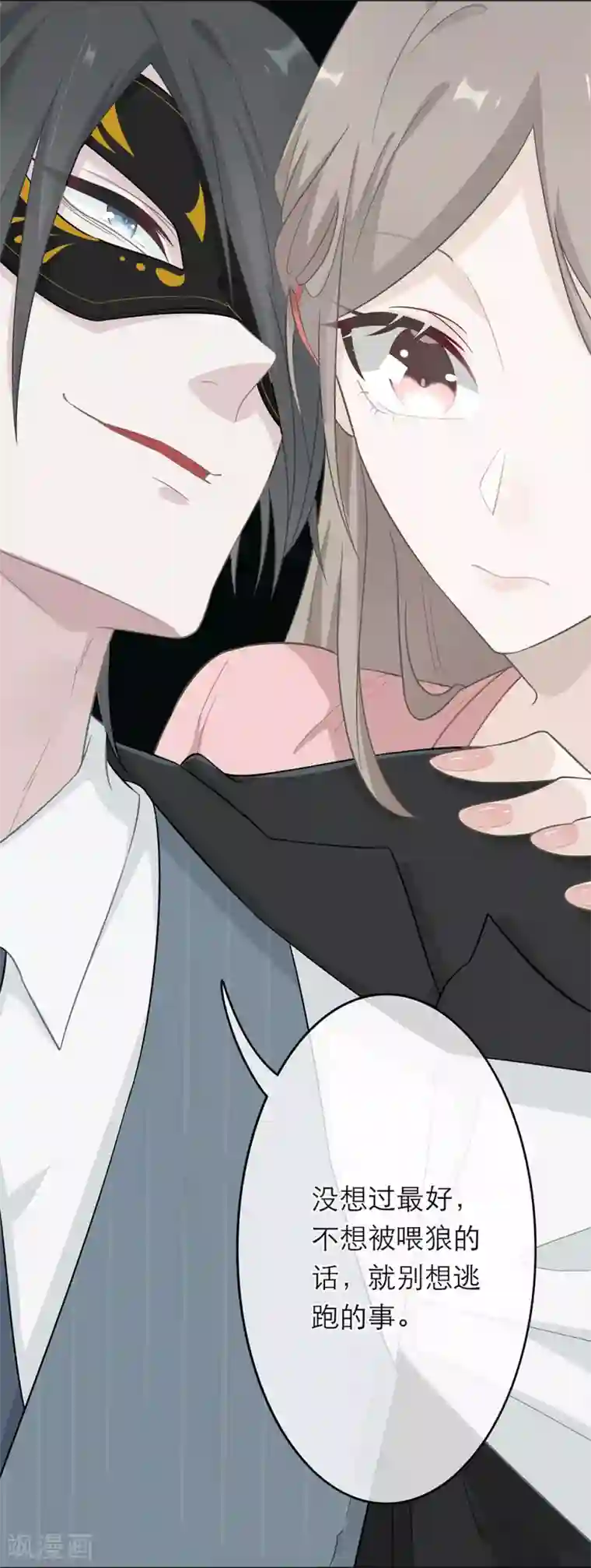 恋人的2种打开方式第3话