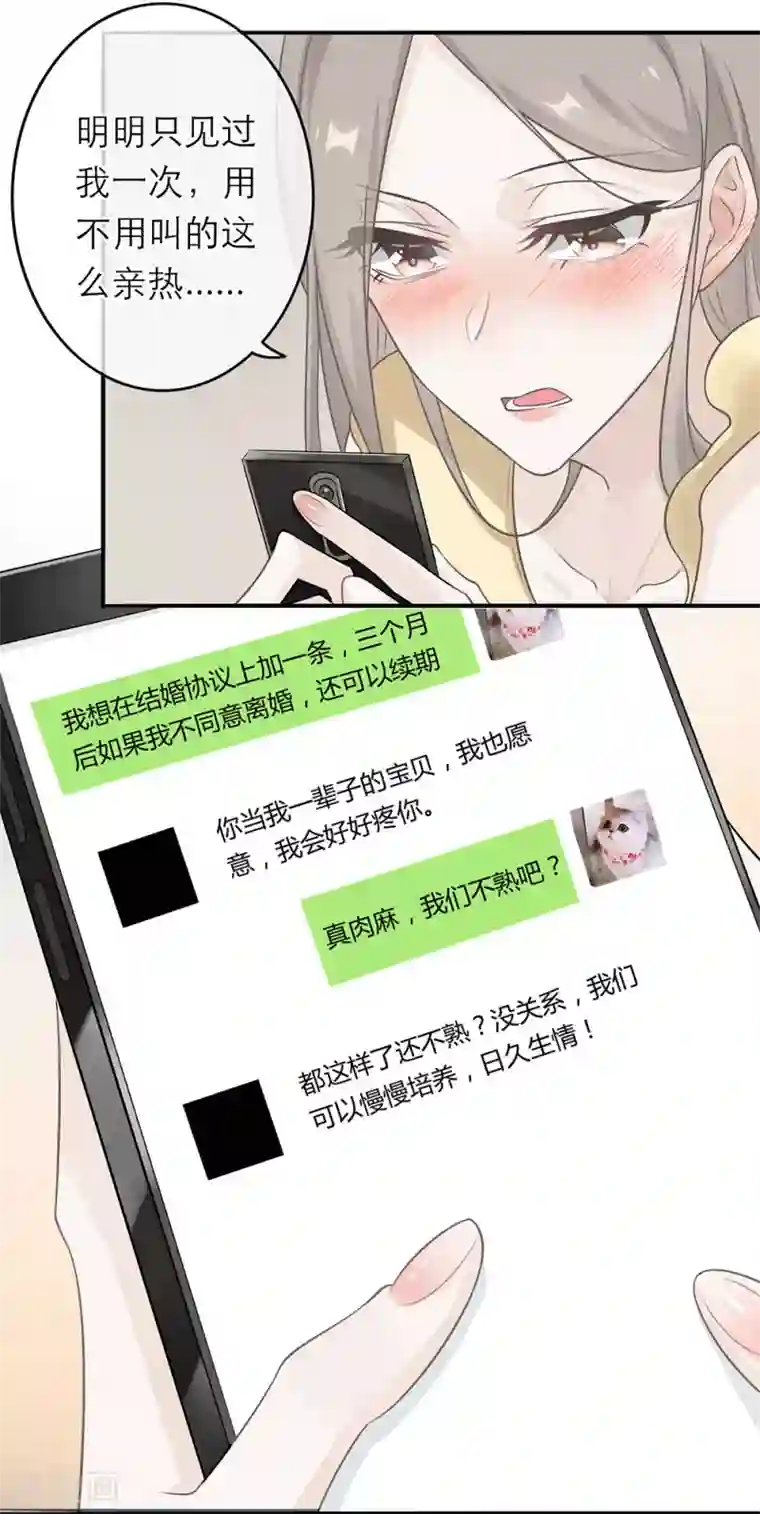 恋人的2种打开方式第4话