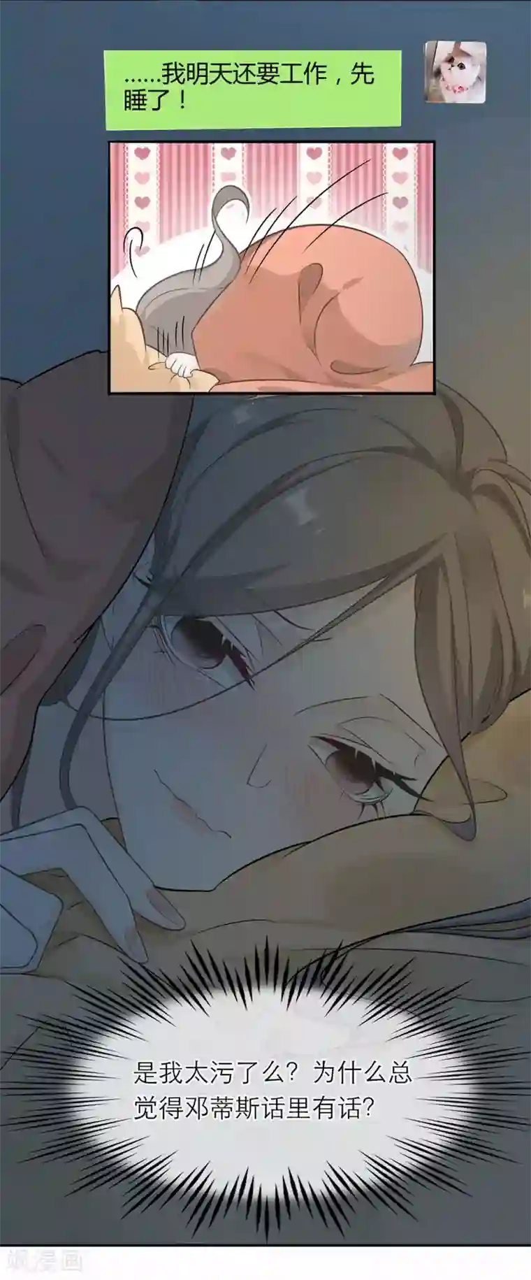 恋人的2种打开方式第4话