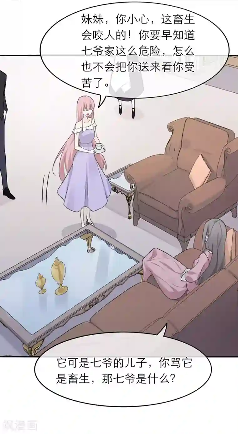 恋人的2种打开方式第5话