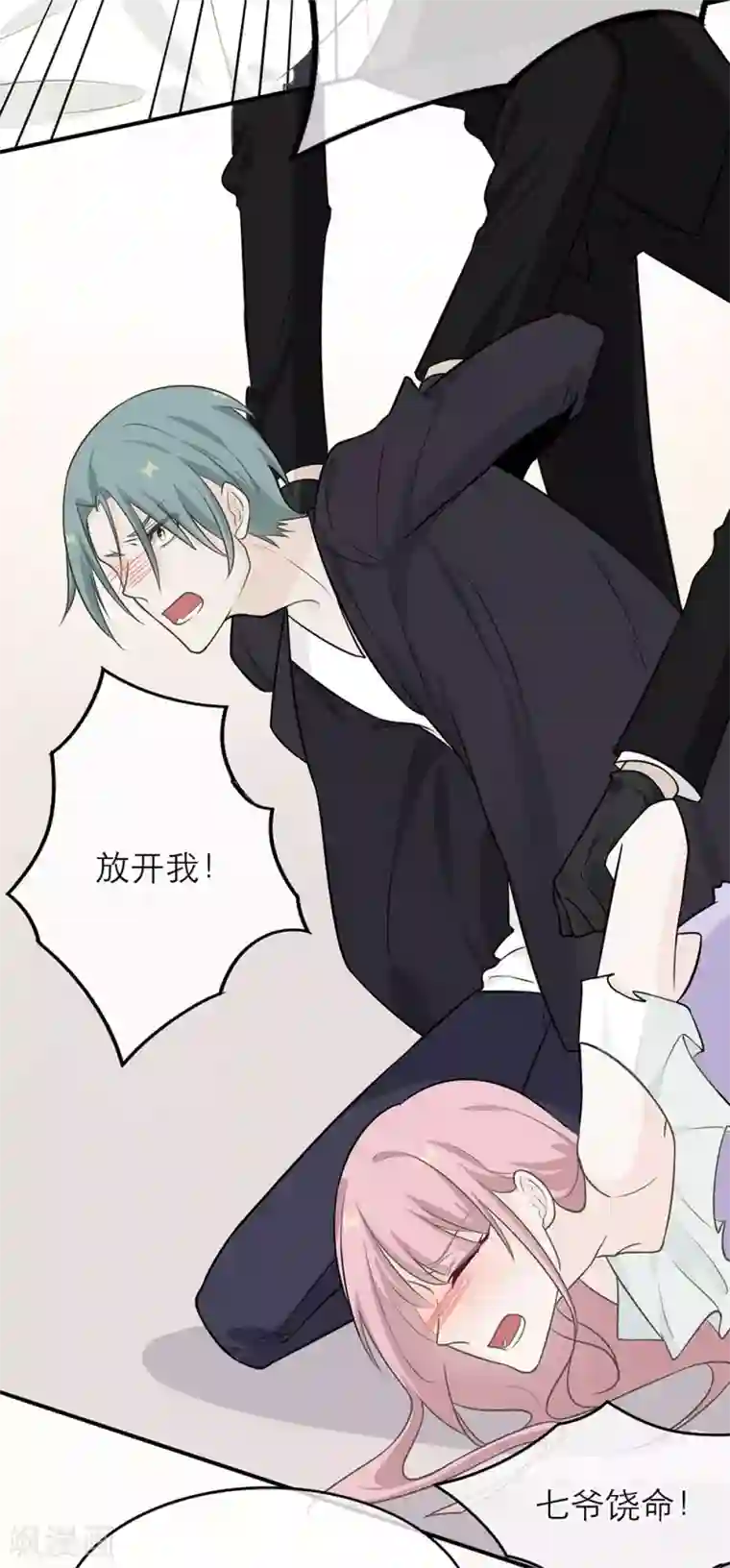 恋人的2种打开方式第6话