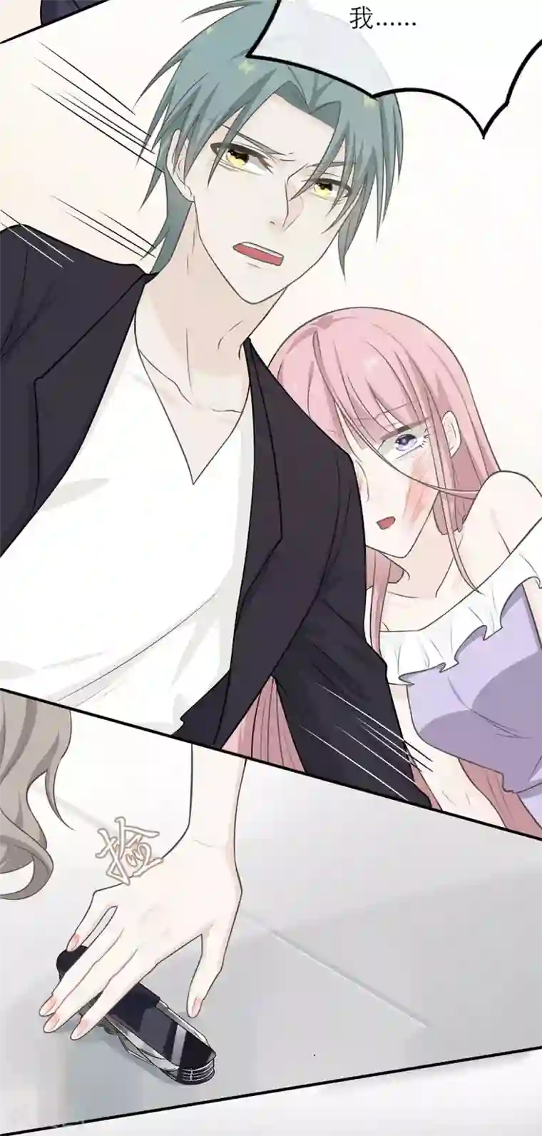 恋人的2种打开方式第6话