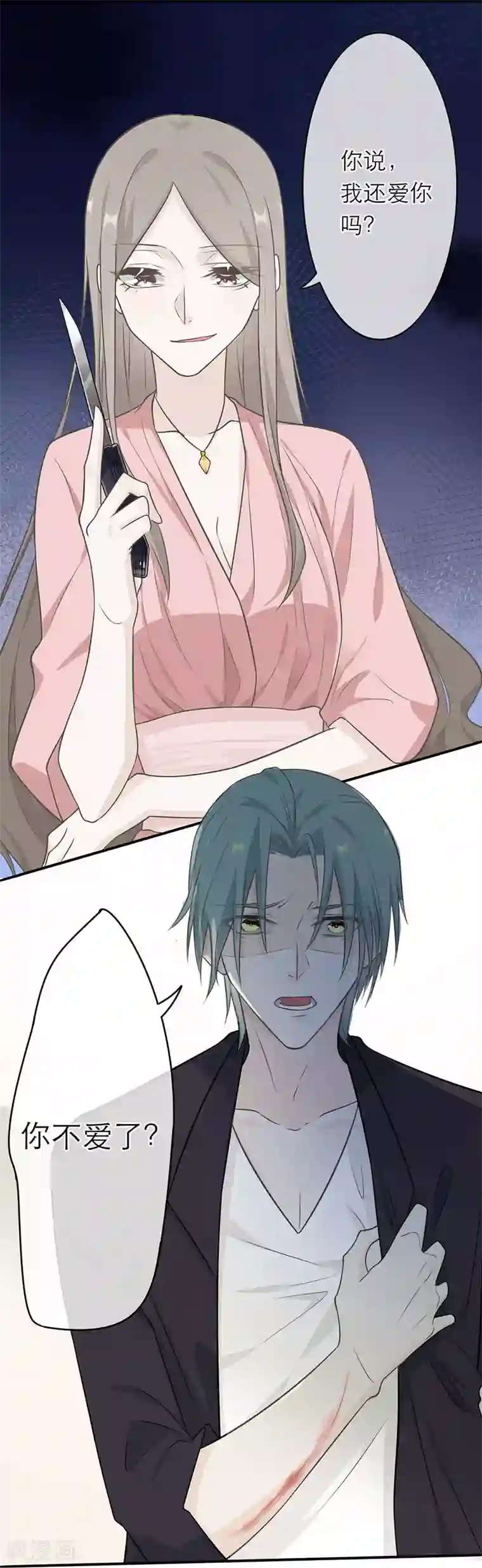 恋人的2种打开方式第6话