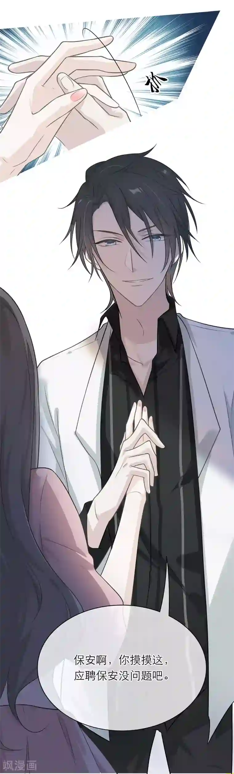 恋人的2种打开方式第7话