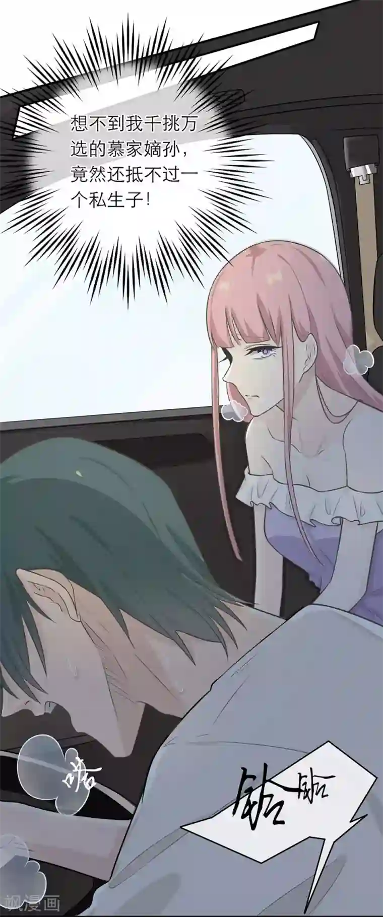 恋人的2种打开方式第7话