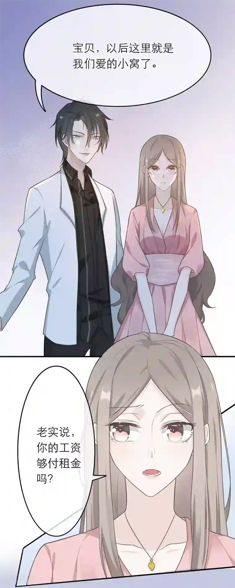 恋人的2种打开方式第8话