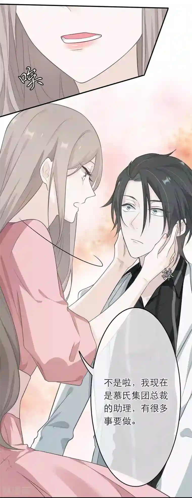 恋人的2种打开方式第8话