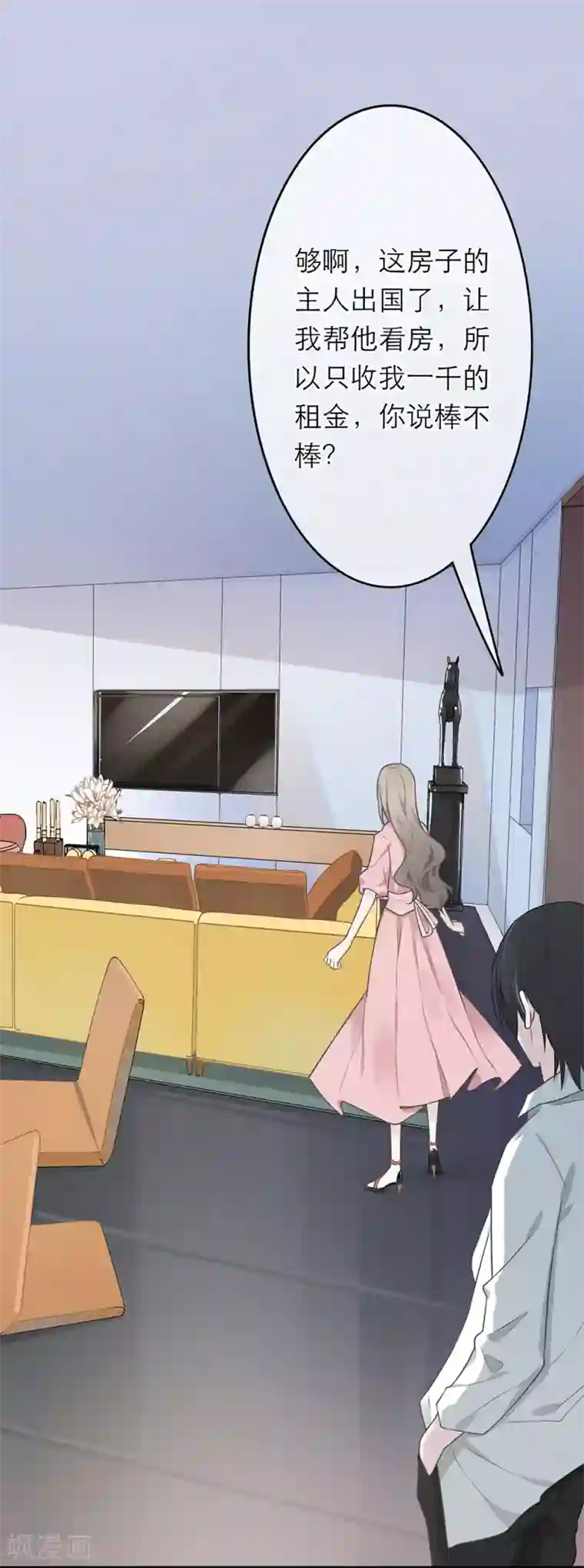 恋人的2种打开方式第8话