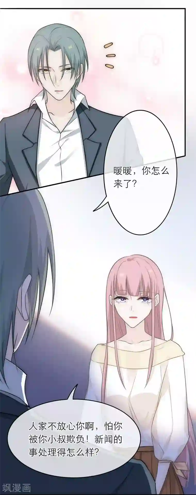 恋人的2种打开方式第10话