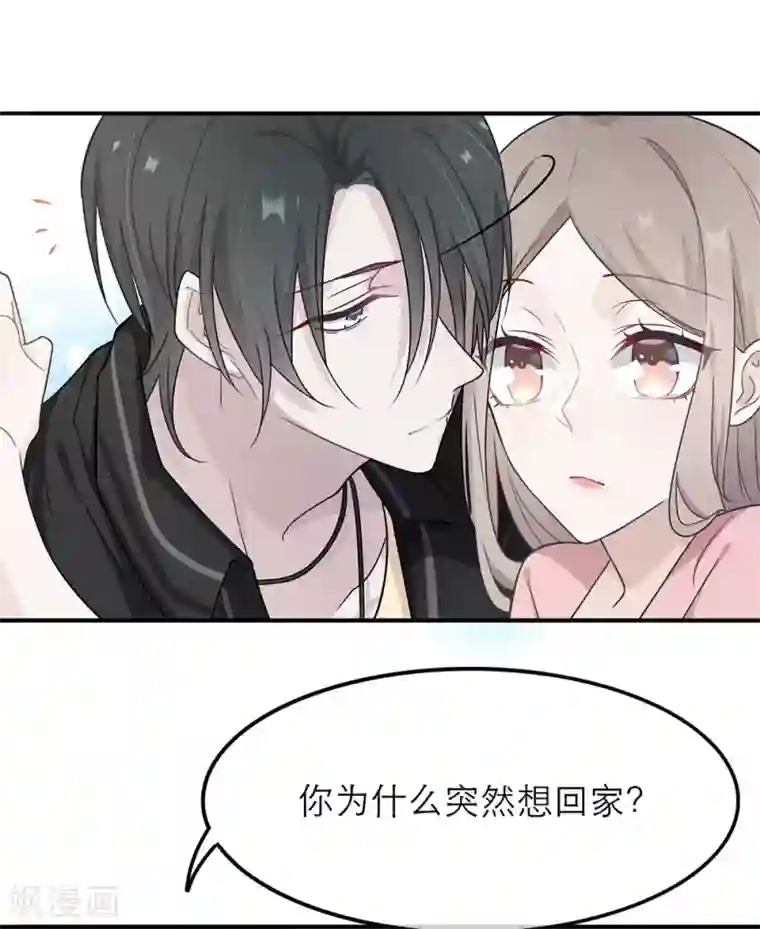 恋人的2种打开方式第16话