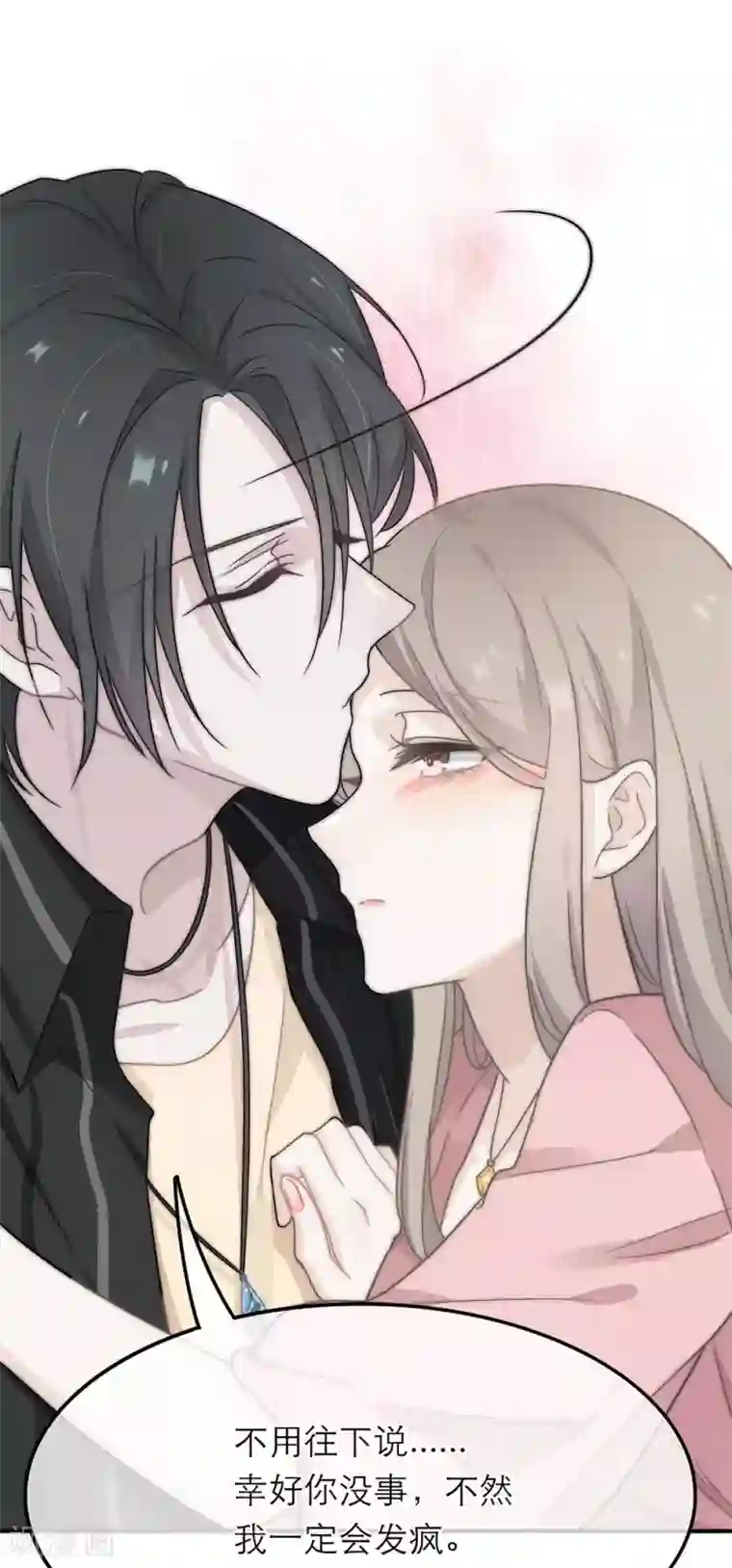 恋人的2种打开方式第16话