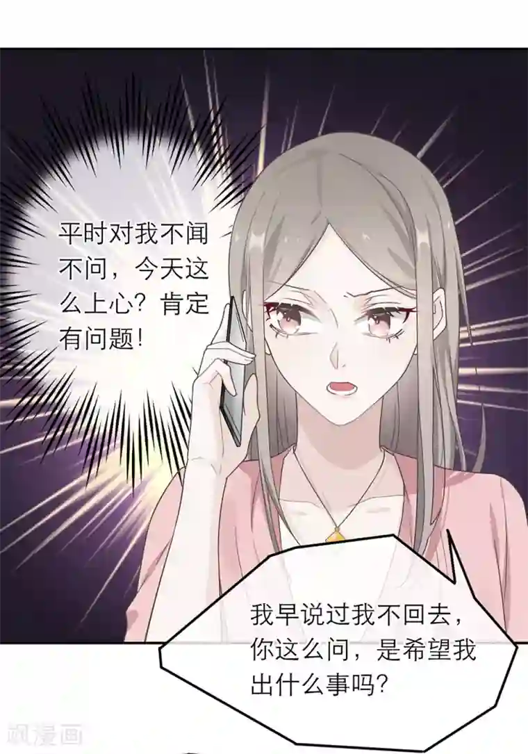 恋人的2种打开方式第17话