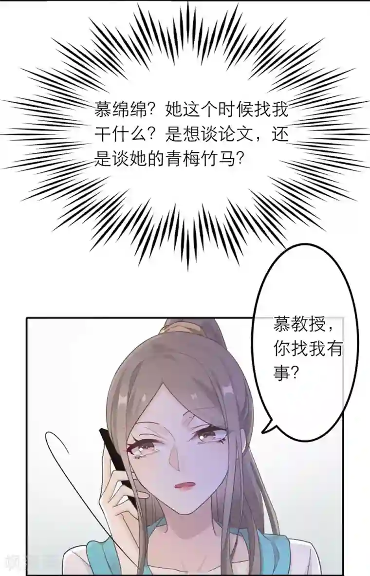 恋人的2种打开方式第18话