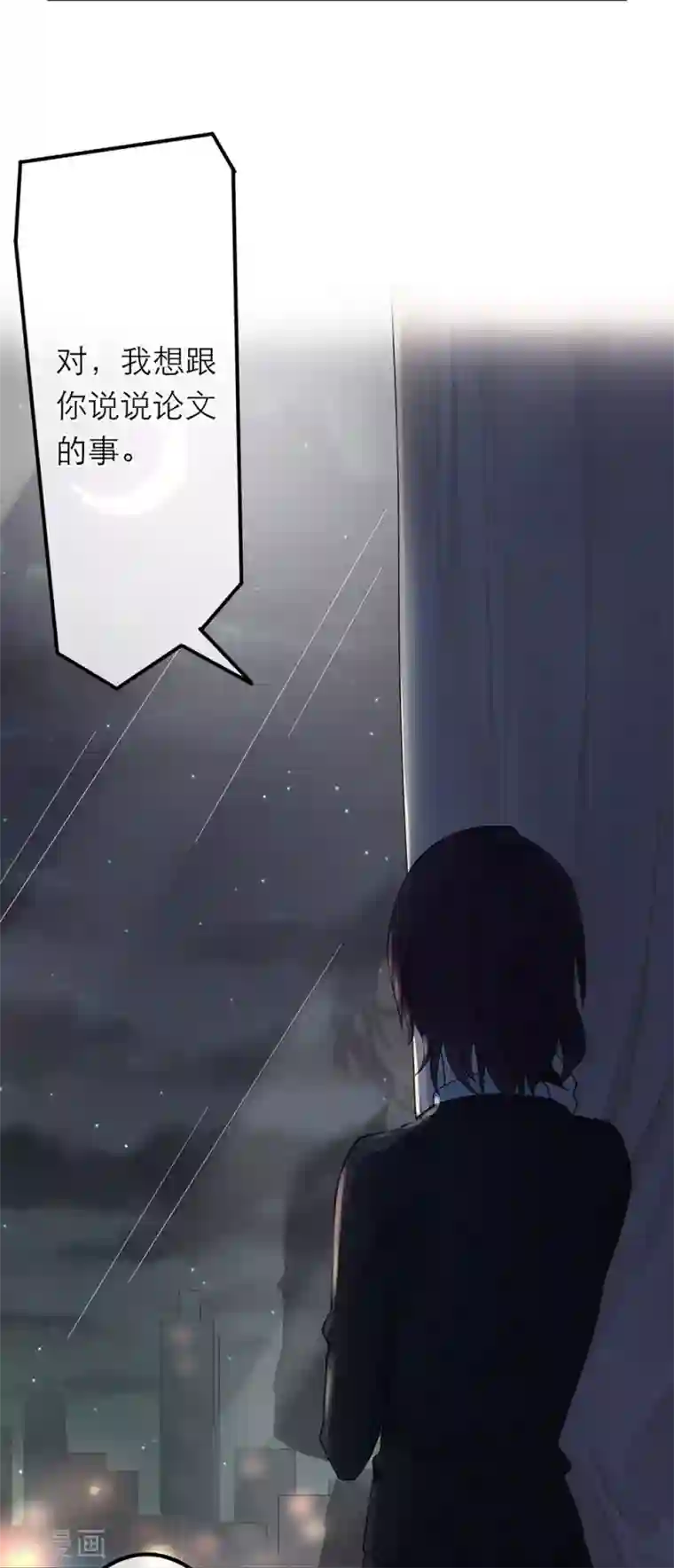 恋人的2种打开方式第18话