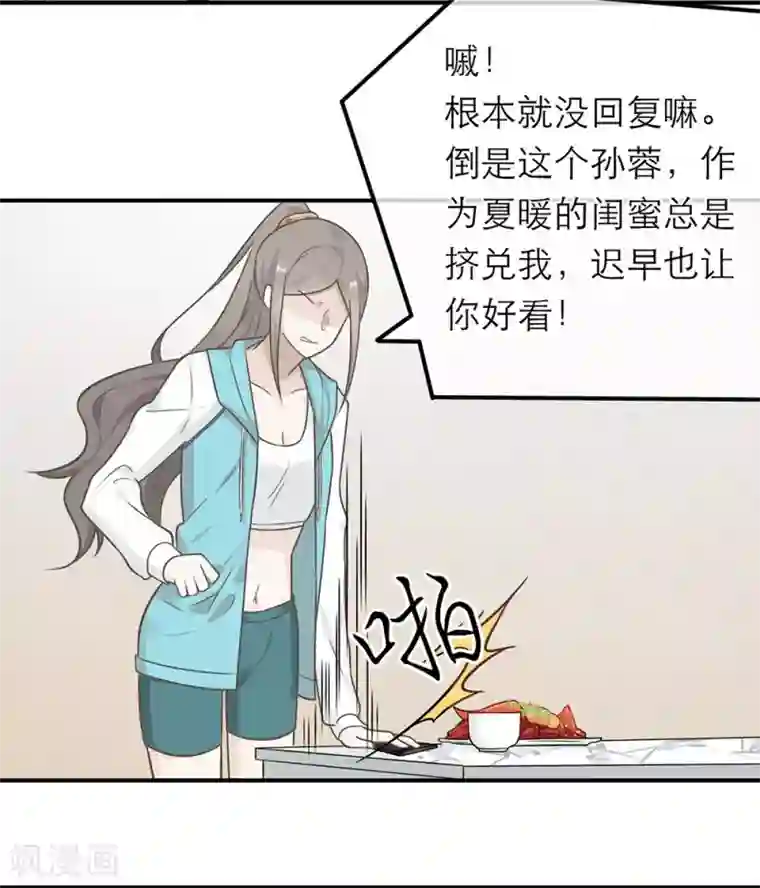 恋人的2种打开方式第19话