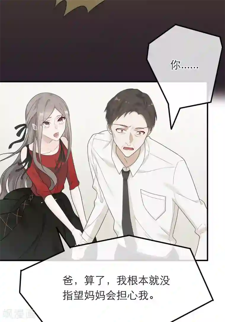 恋人的2种打开方式第20话