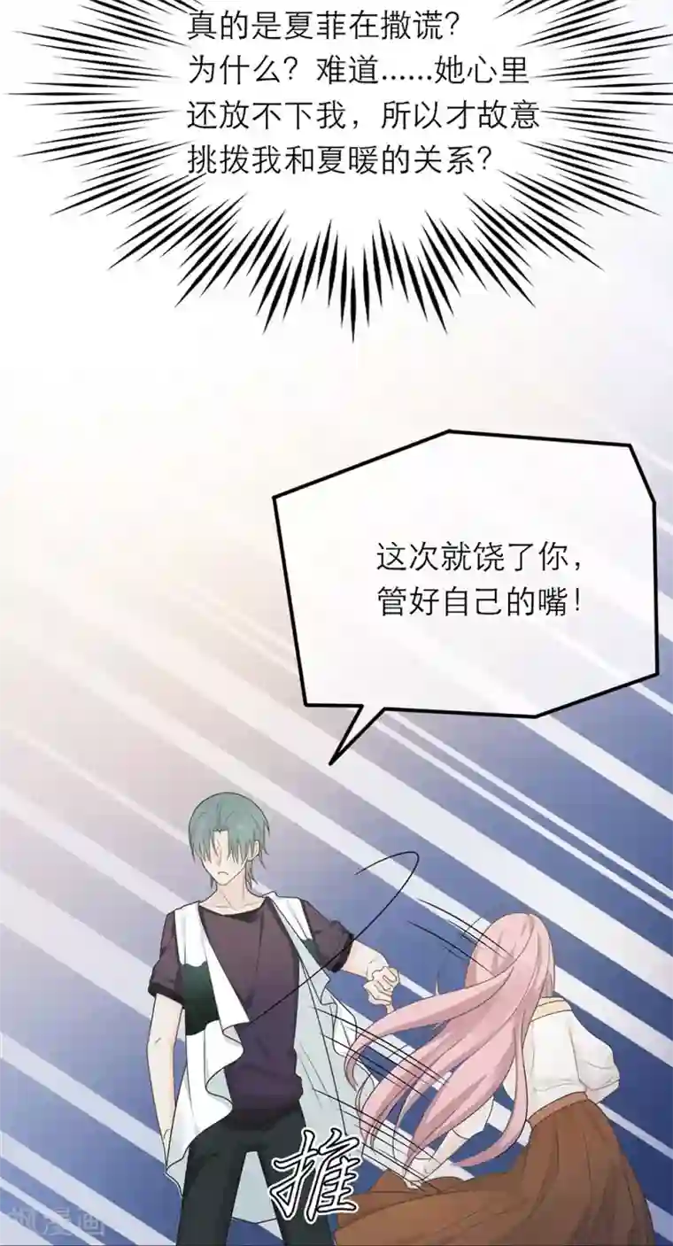 恋人的2种打开方式第22话