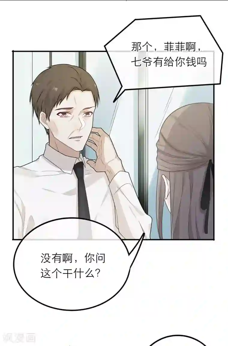 恋人的2种打开方式第22话