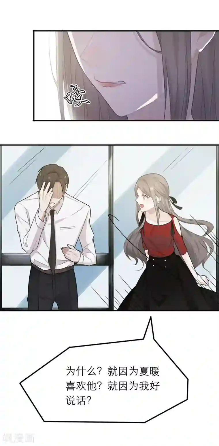 恋人的2种打开方式第22话