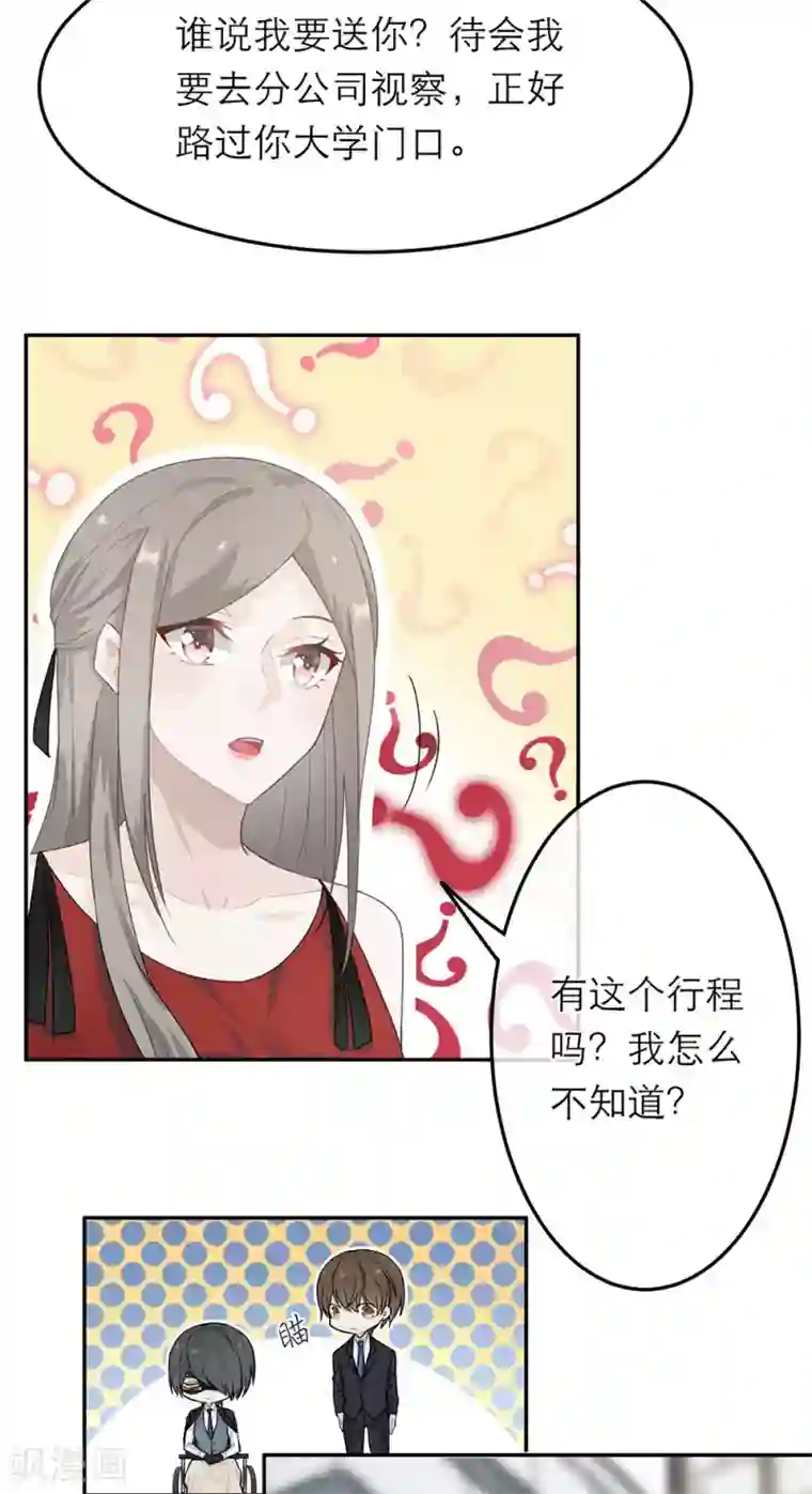 恋人的2种打开方式第23话