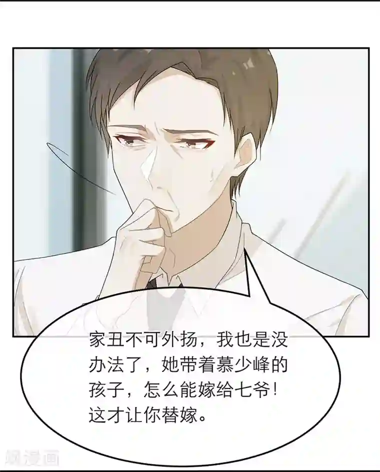 为什么和黑人分手后没人要第23话