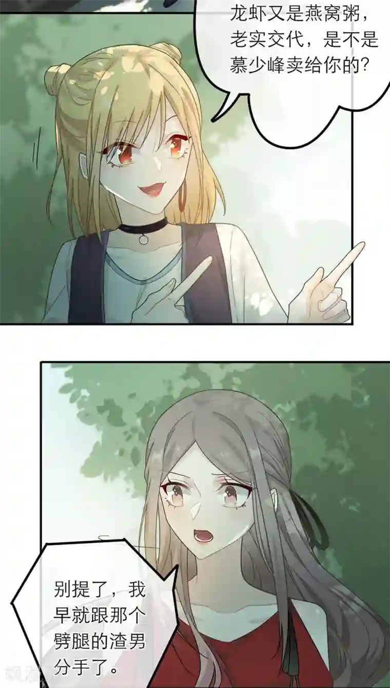 恋人的2种打开方式第24话