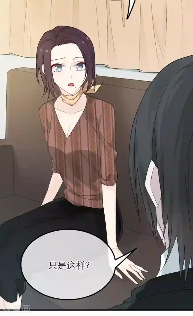 恋人的2种打开方式第26话