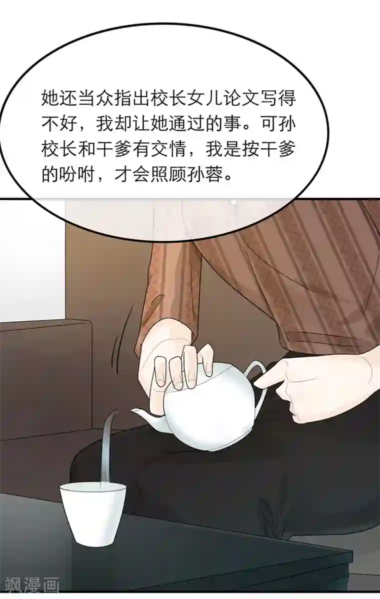 恋人的2种打开方式第26话