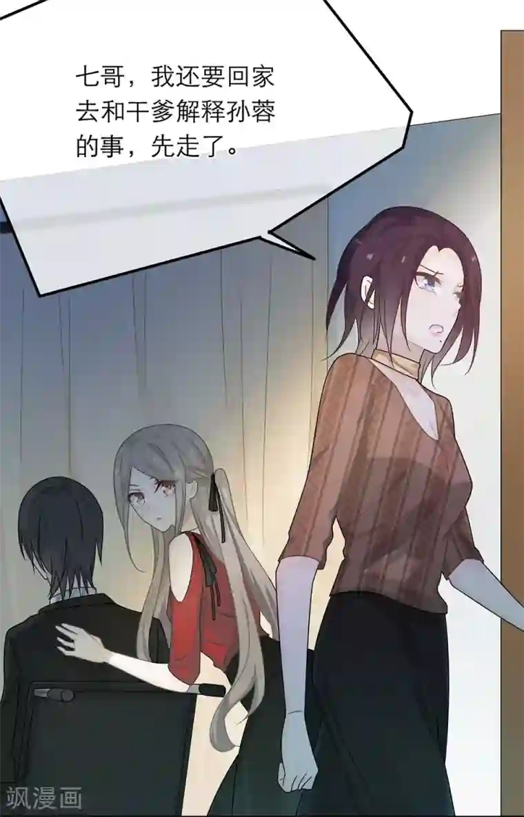 恋人的2种打开方式第26话