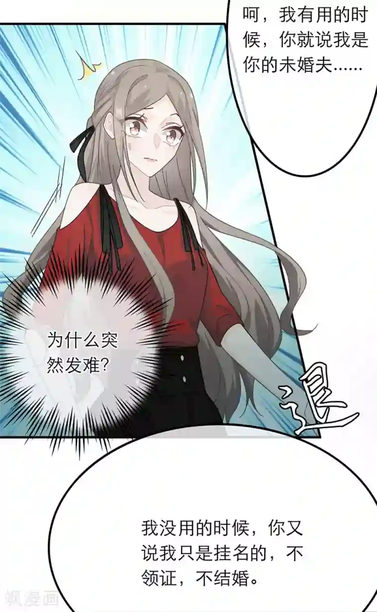 恋人的2种打开方式第26话