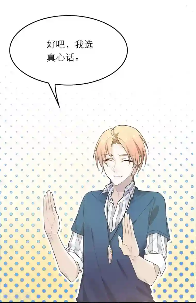 恋人的2种打开方式第27话