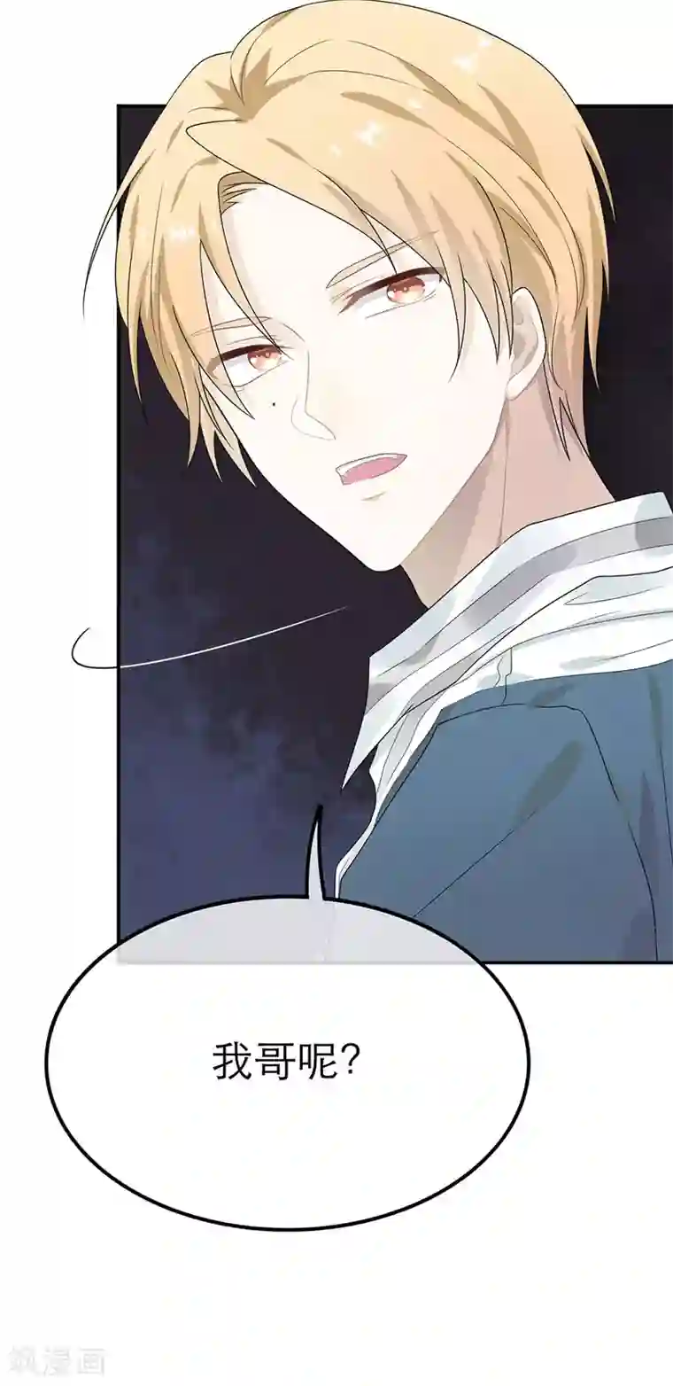 恋人的2种打开方式第29话