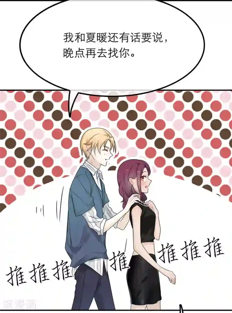 恋人的2种打开方式第29话