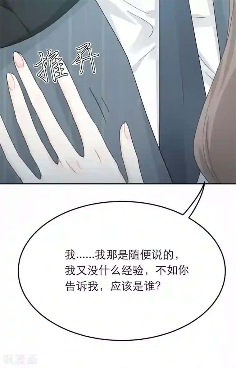 恋人的2种打开方式第30话