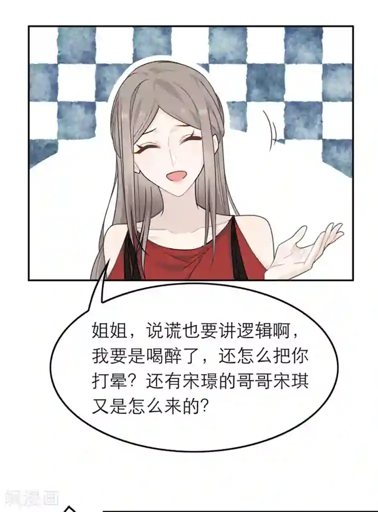 恋人的2种打开方式第31话