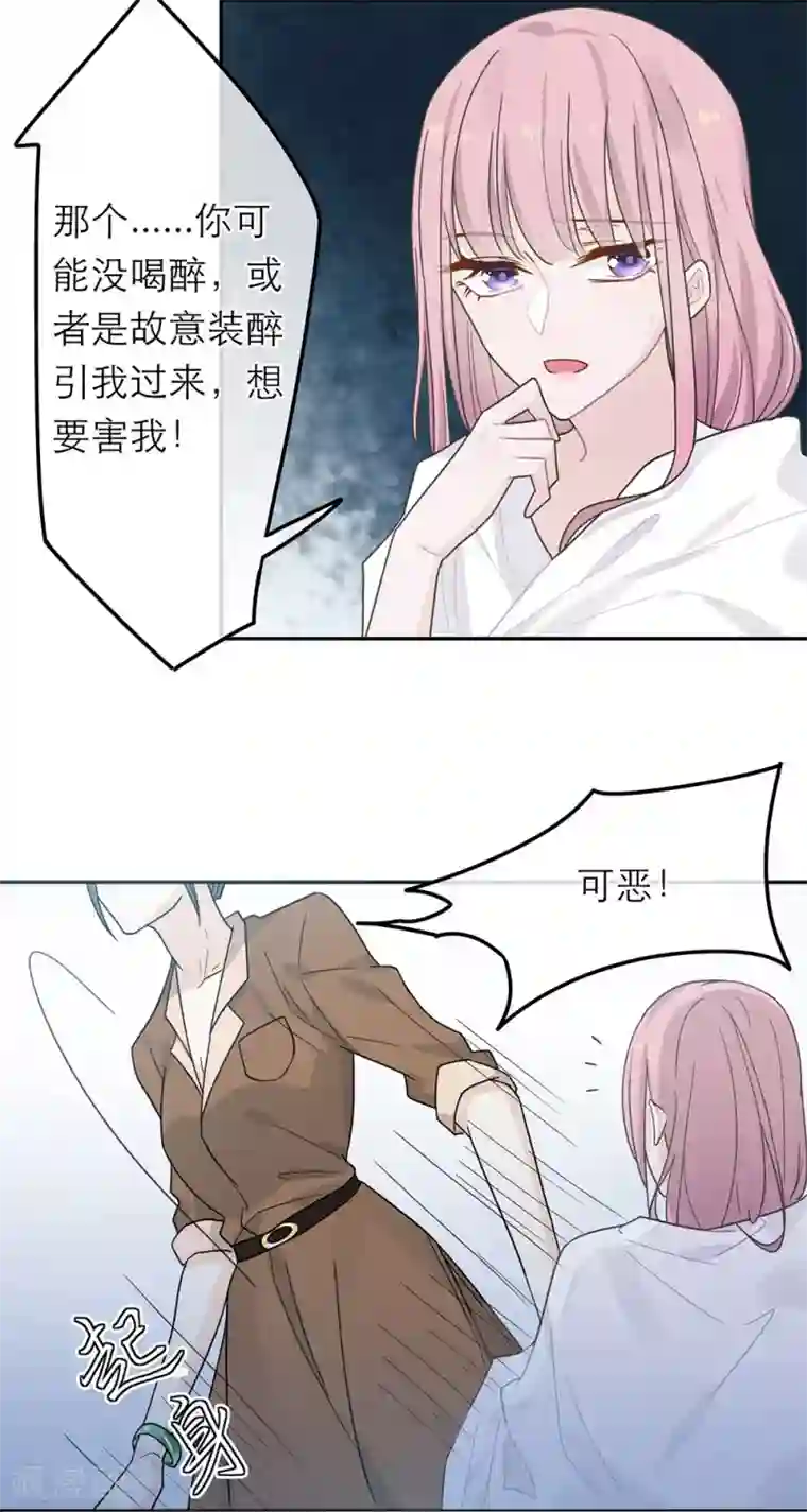 恋人的2种打开方式第31话