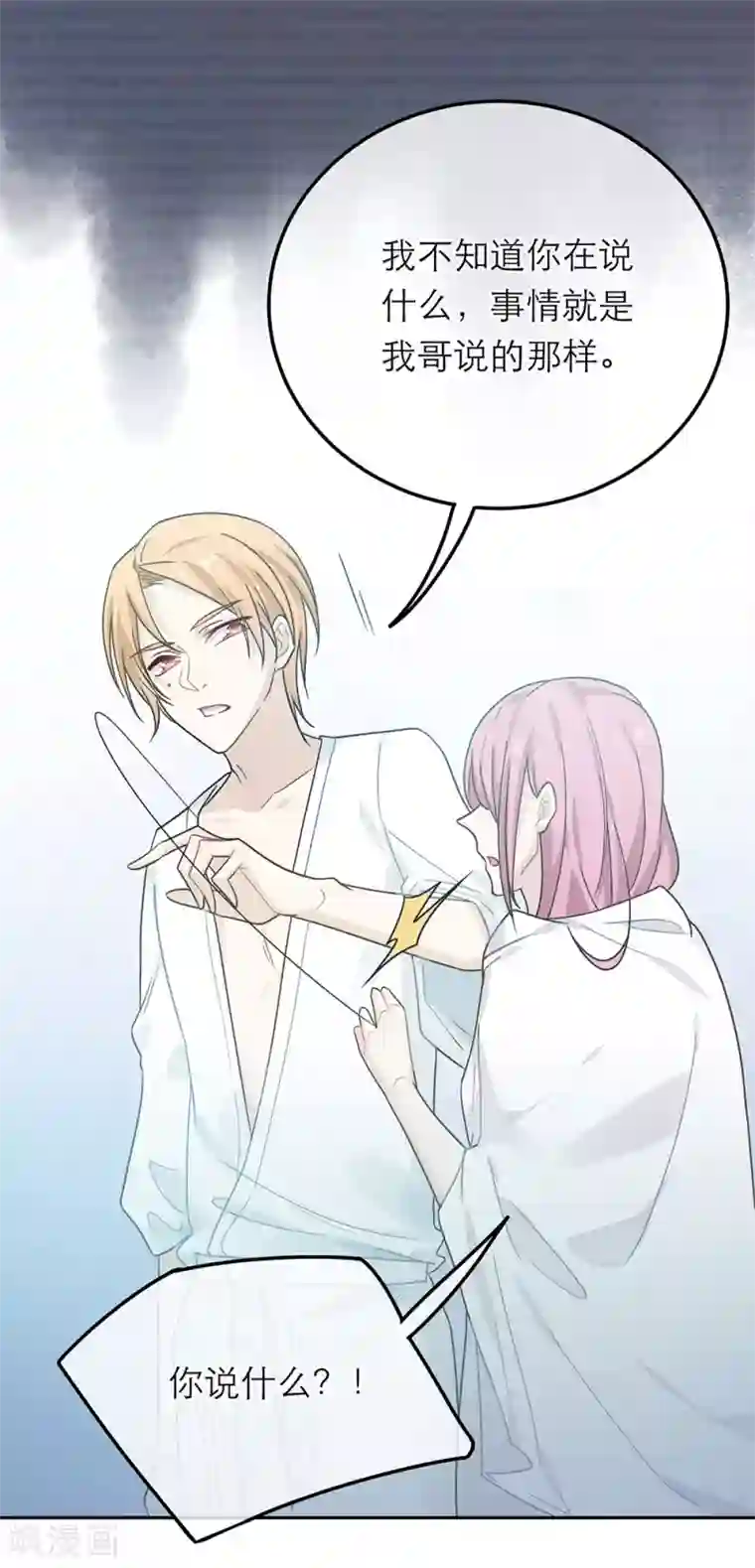 恋人的2种打开方式第31话