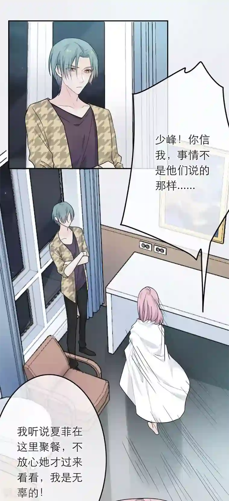 恋人的2种打开方式第31话