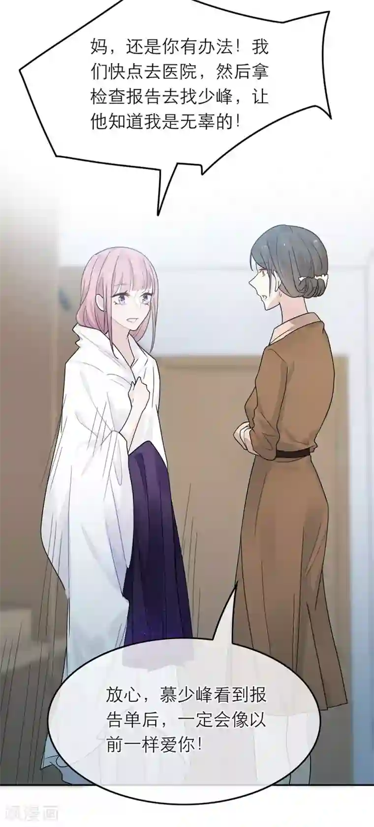 恋人的2种打开方式第32话