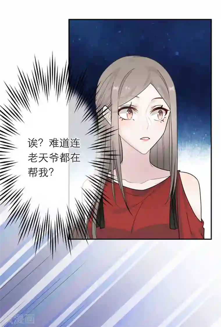 恋人的2种打开方式第32话