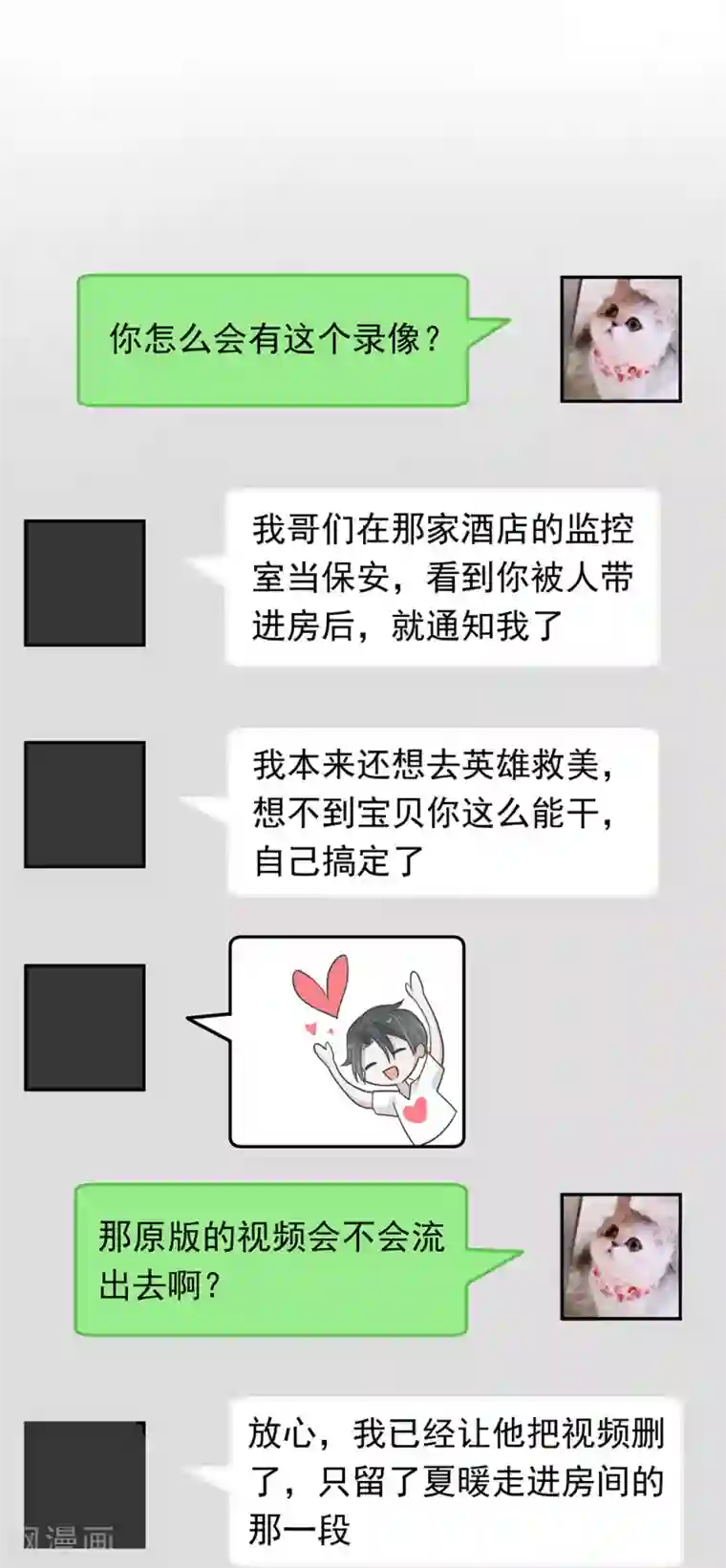 恋人的2种打开方式第33话