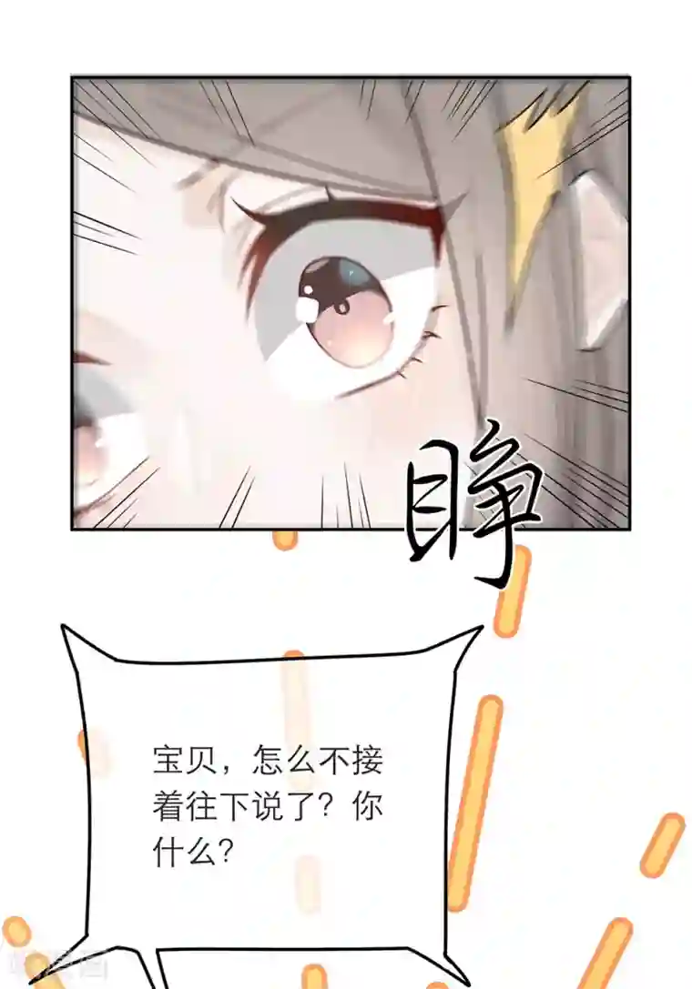 恋人的2种打开方式第33话