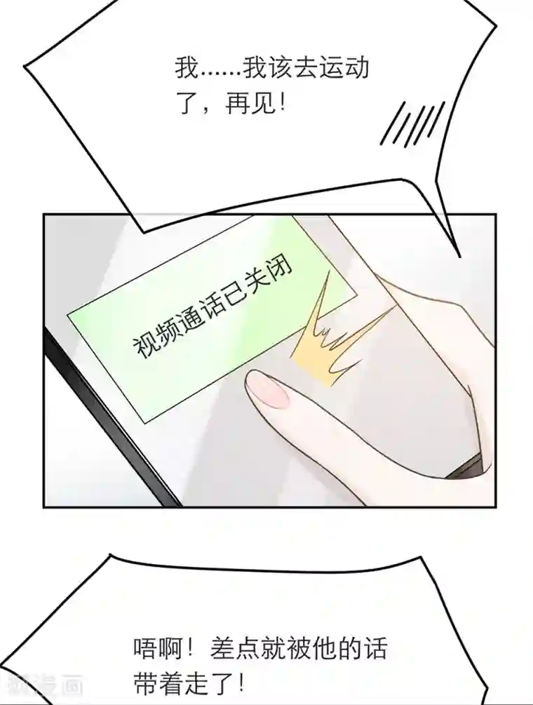 恋人的2种打开方式第33话