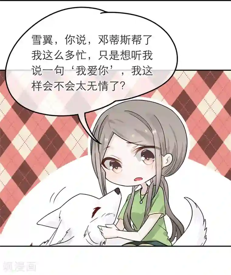 恋人的2种打开方式第33话