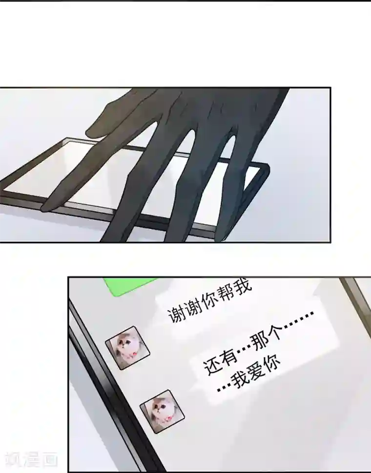 恋人的2种打开方式第33话