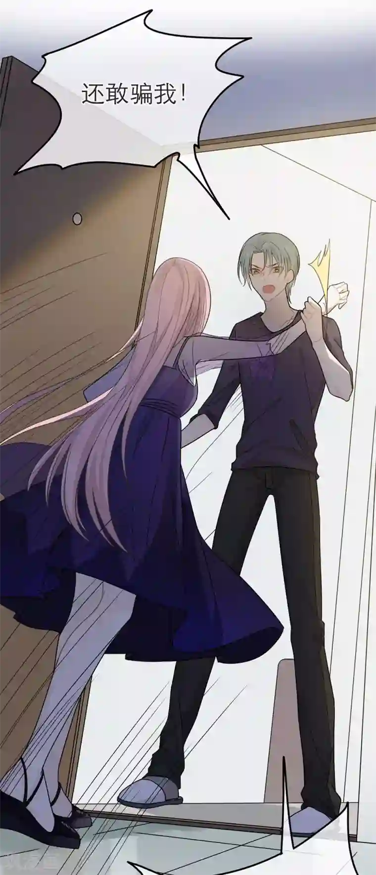 恋人的2种打开方式第33话